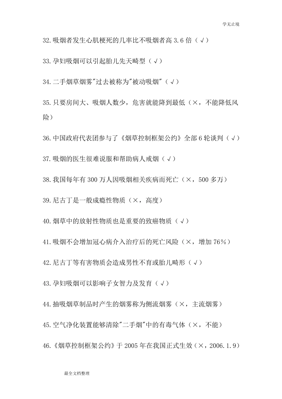 禁烟知识竞赛题库_第3页