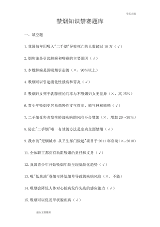 禁烟知识竞赛题库