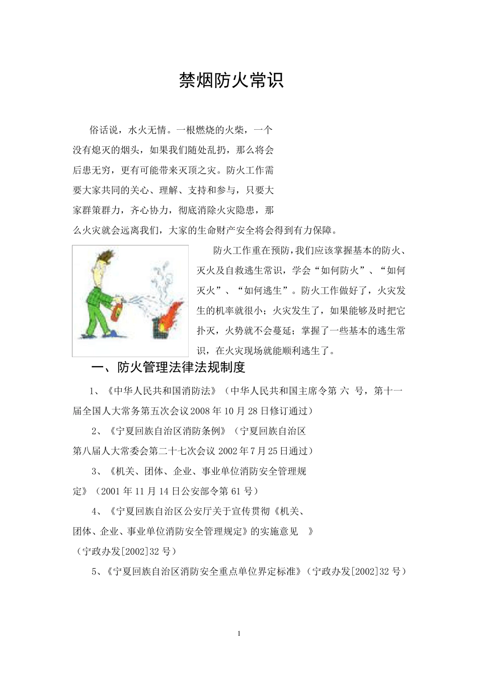 禁烟防火常识_第1页