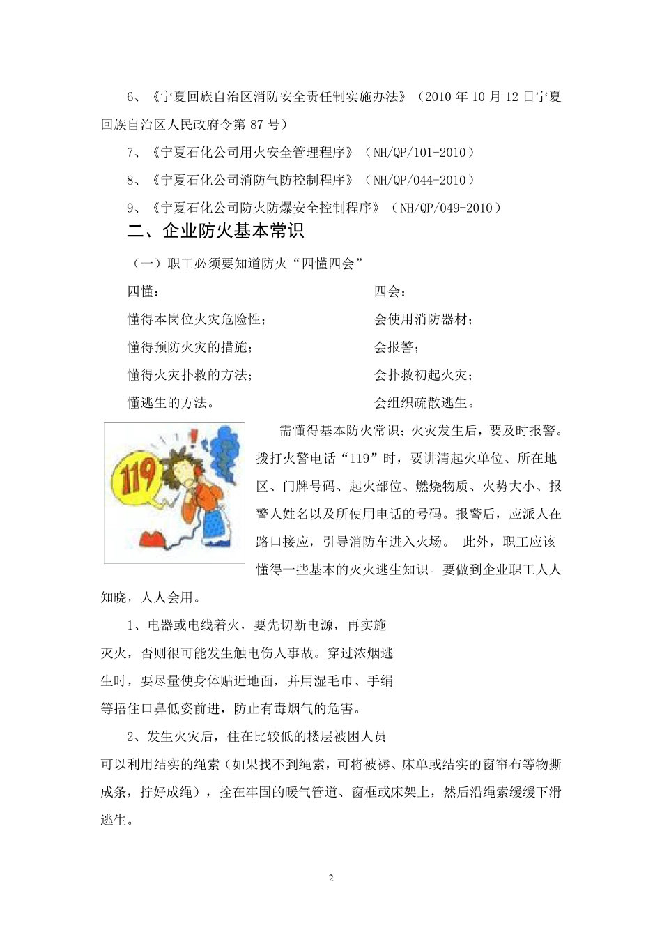 禁烟防火常识_第2页