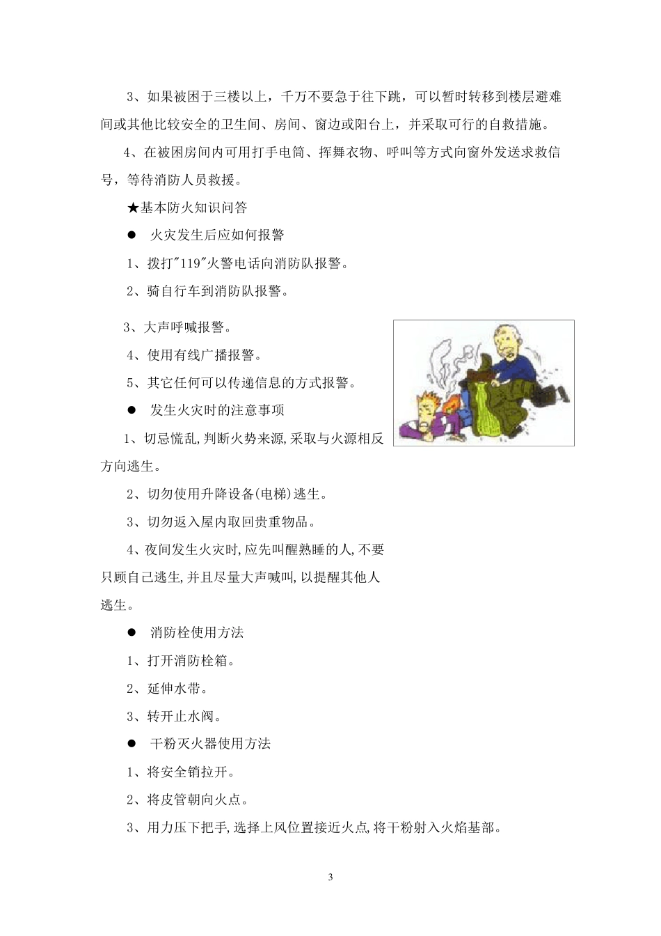 禁烟防火常识_第3页