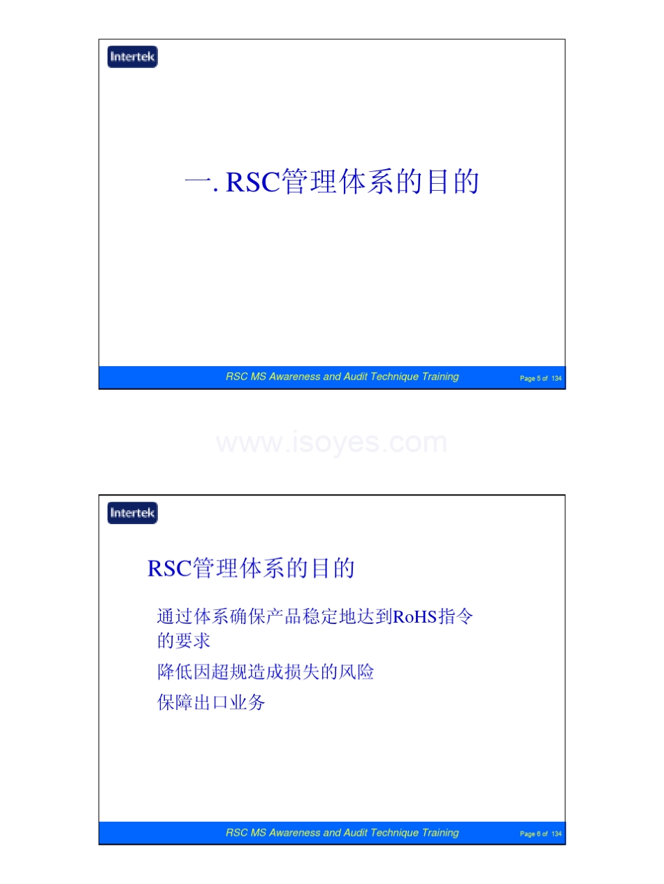 禁用物质管理体系审核及培训_第3页
