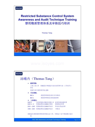 禁用物质管理体系审核及培训