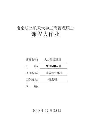 禄口机场运输服务部绩效管理