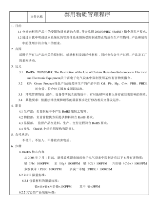 禁用物质管理程序