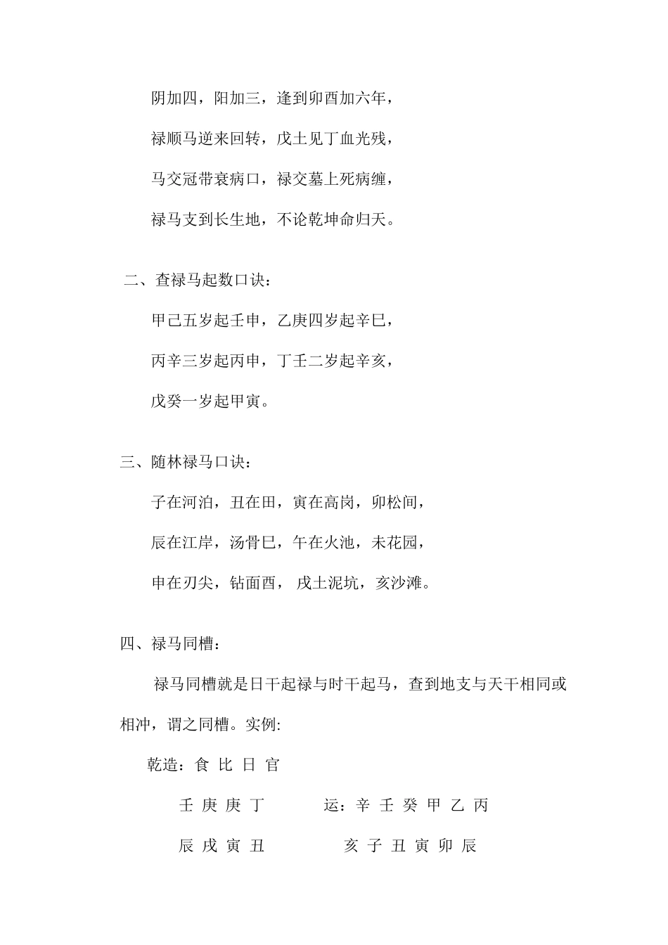 禄马倒驾掌诀_第2页