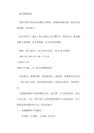 禄马倒驾掌诀