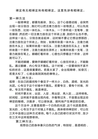 禅修的十种方法