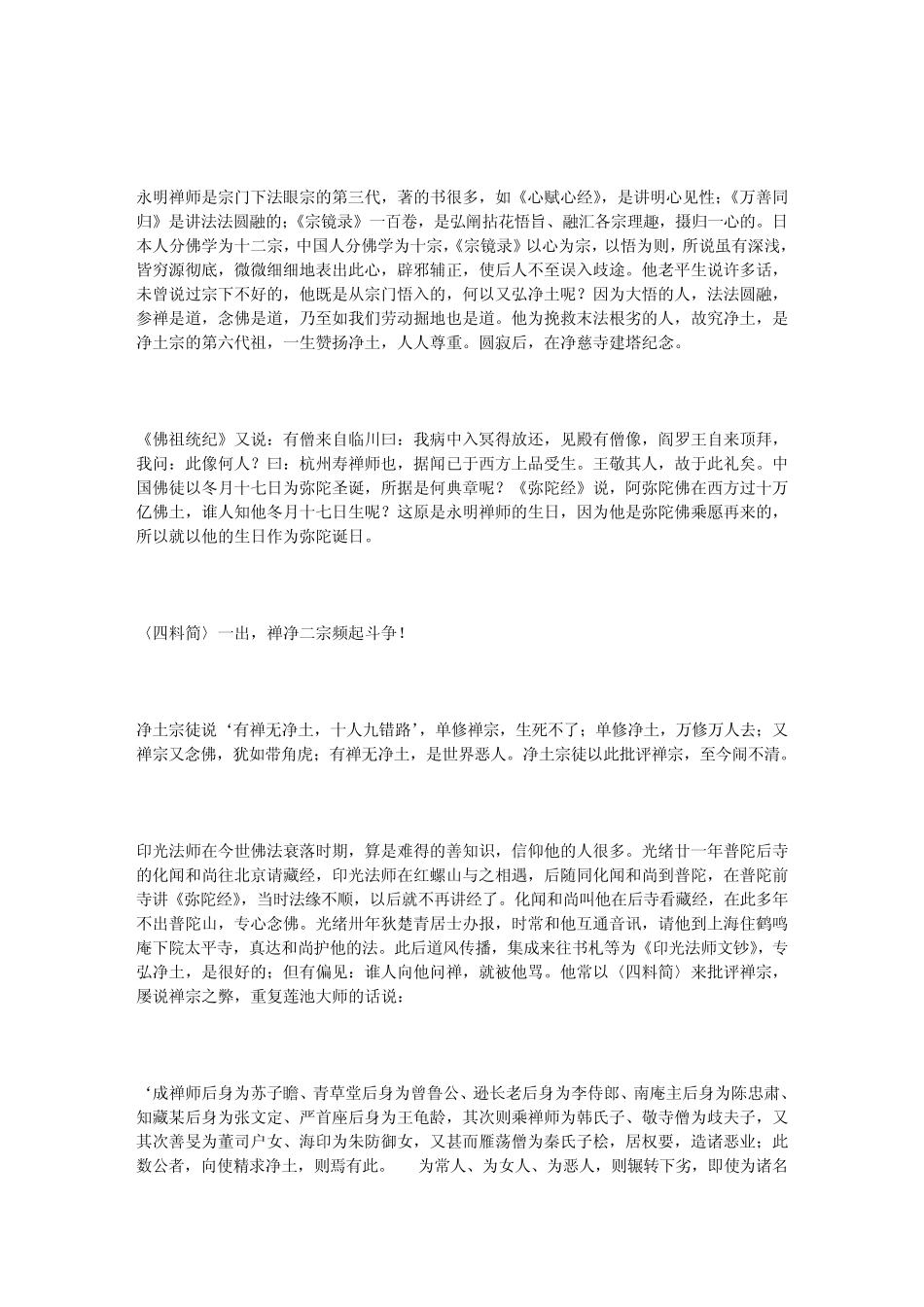 禅净何争虚云老和尚讲述_第2页