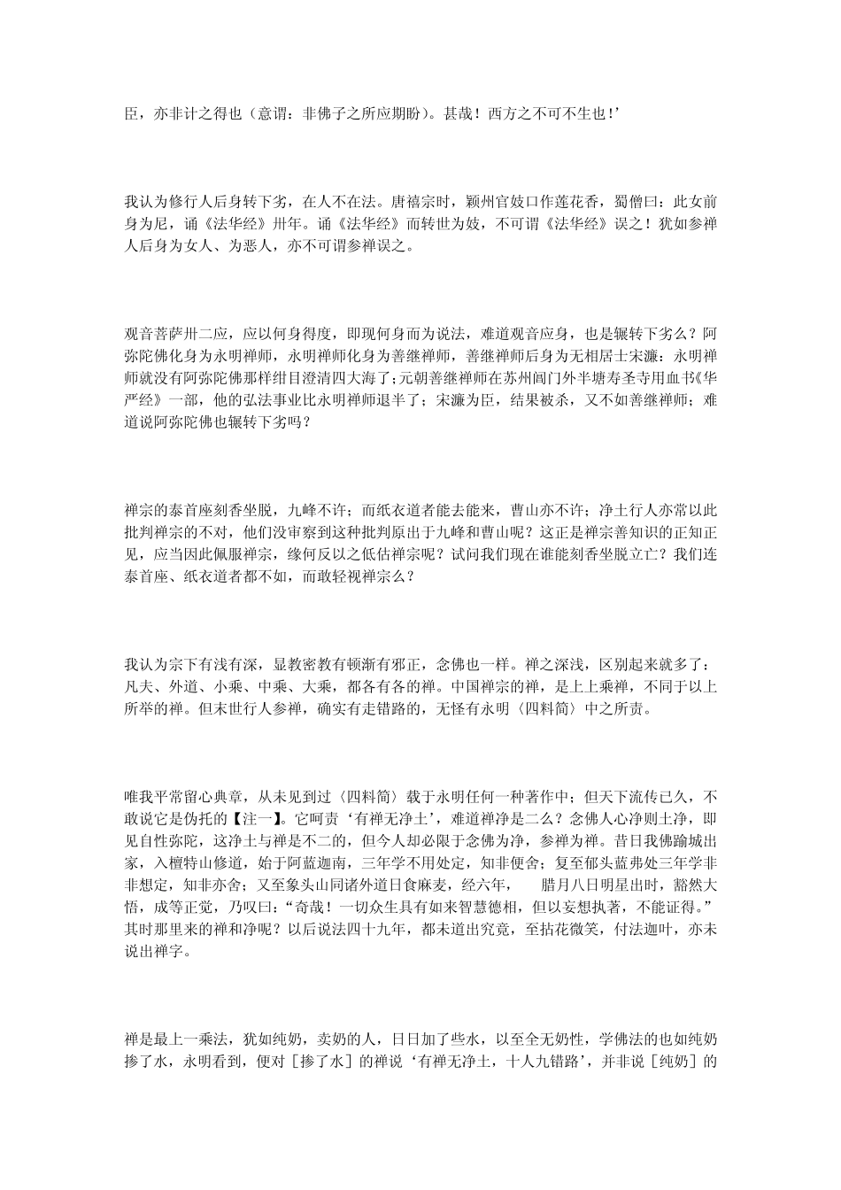 禅净何争虚云老和尚讲述_第3页