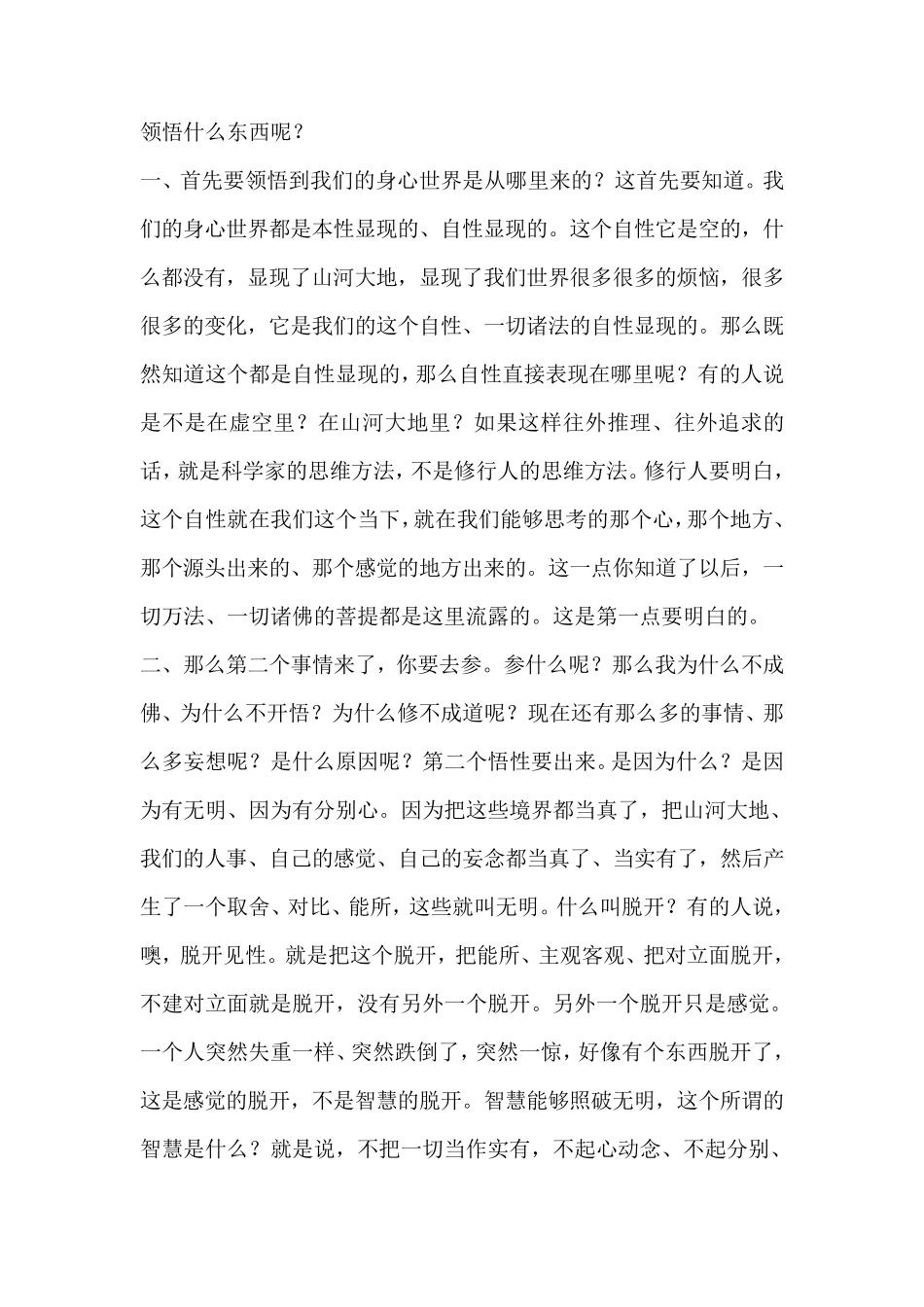 禅修的方法与过程_第2页