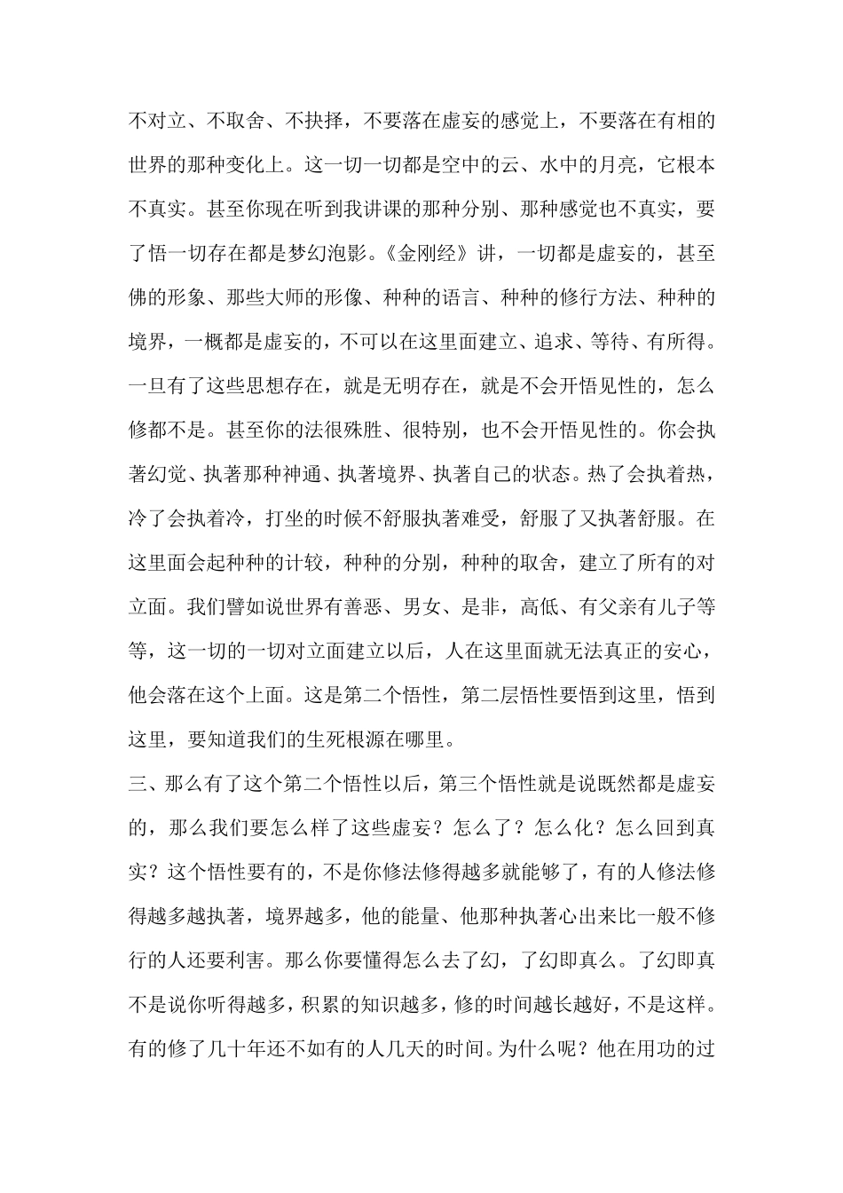 禅修的方法与过程_第3页