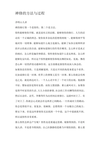 禅修的方法与过程