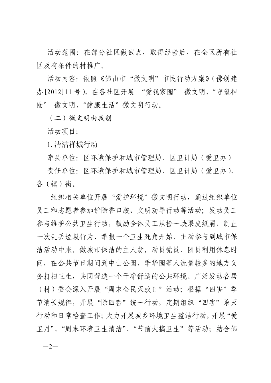 禅城区“微文明”市民行动实施方案_第2页