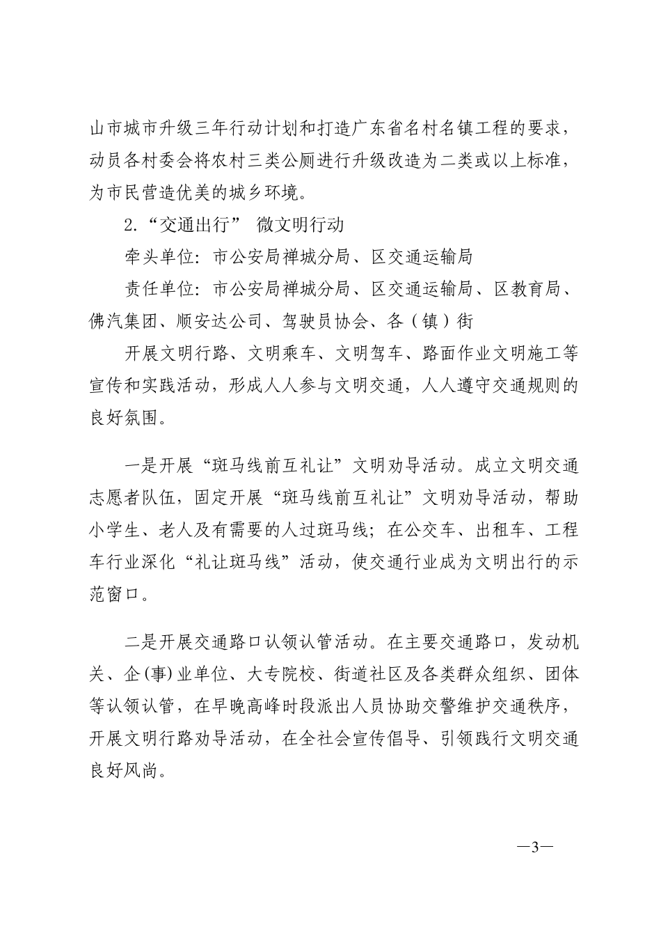 禅城区“微文明”市民行动实施方案_第3页
