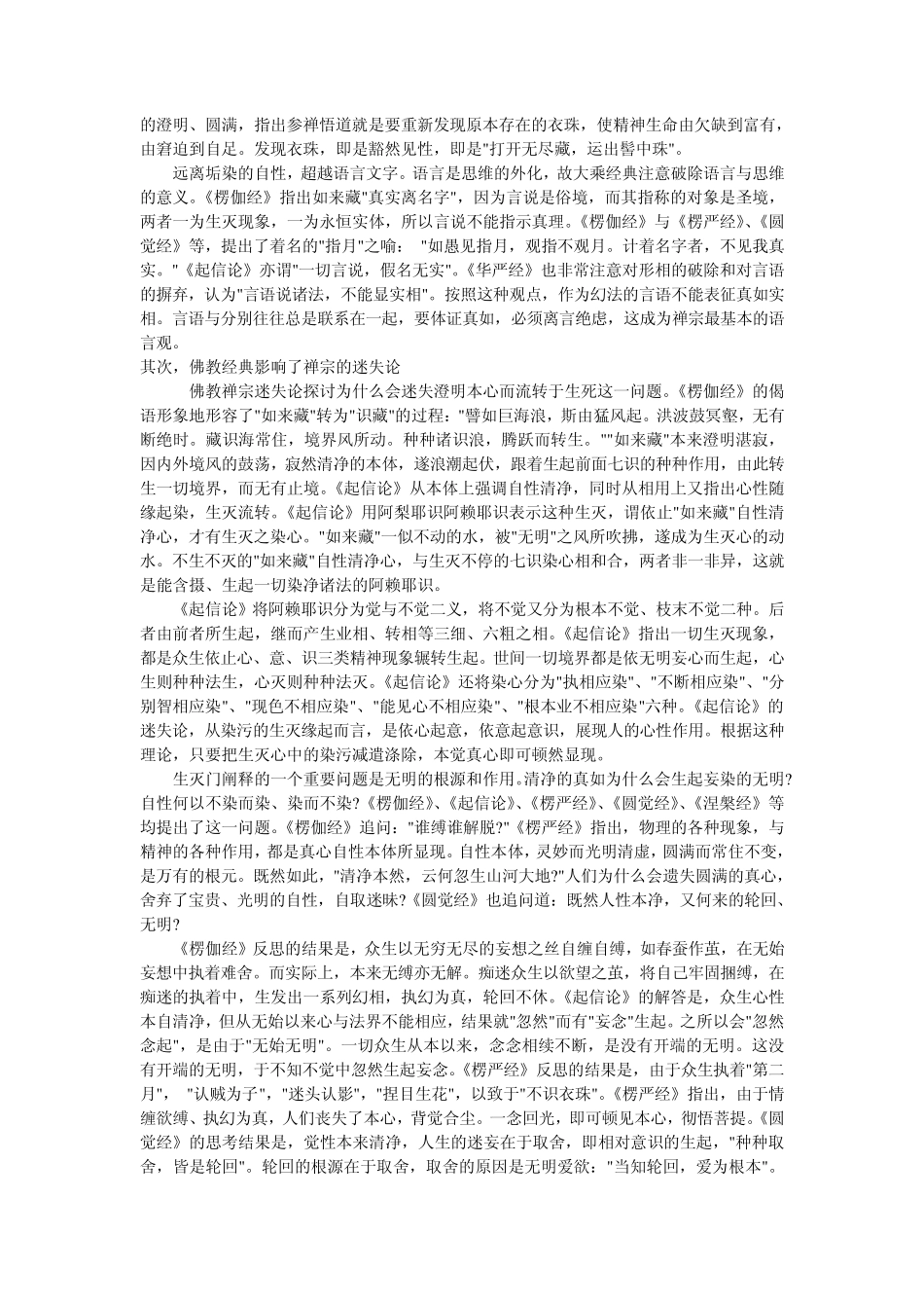 禅宗思想渊源_第2页