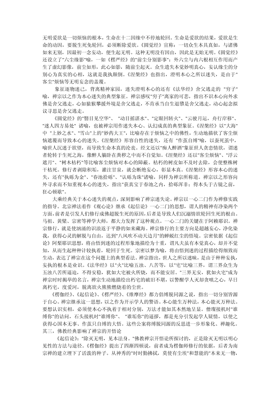 禅宗思想渊源_第3页