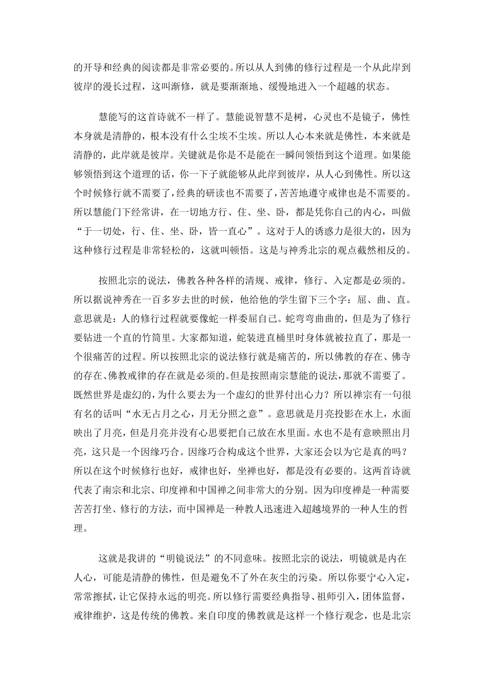 禅宗文化与中国文化_第3页