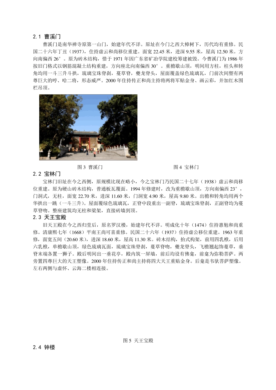 禅宗祖庭——韶关南华寺建筑群初探_第2页