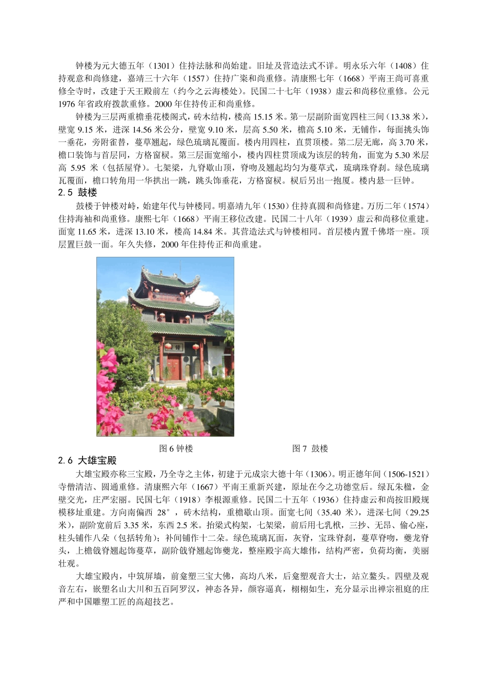 禅宗祖庭——韶关南华寺建筑群初探_第3页