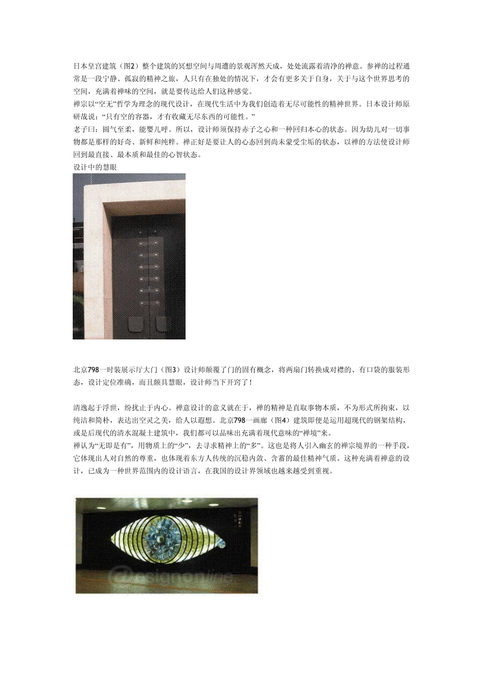 禅心、慧眼、明道——设计中的禅意_第2页