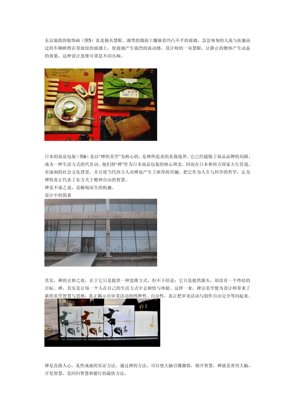 禅心、慧眼、明道——设计中的禅意_第3页