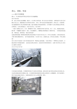 禅心、慧眼、明道——设计中的禅意