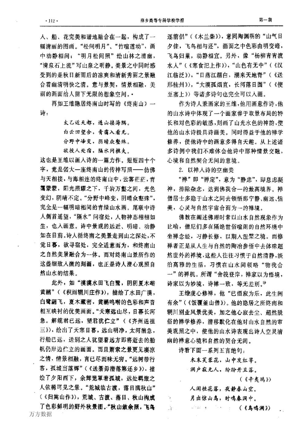 禅思画意+山水清音王维山水诗的意境美_第3页