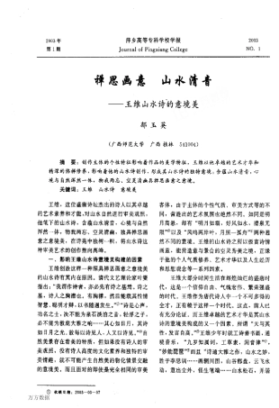 禅思画意+山水清音王维山水诗的意境美