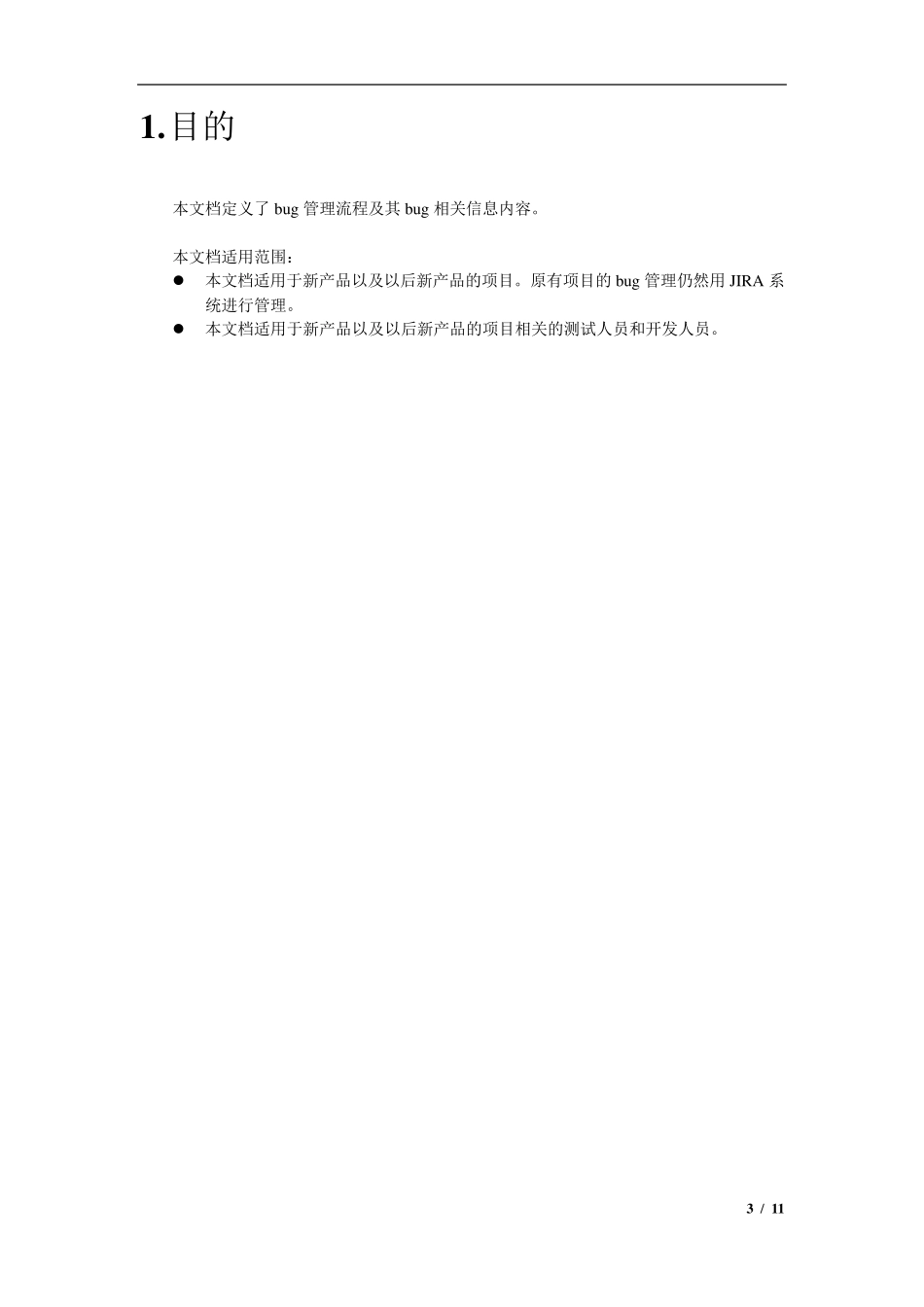 禅道bug提交管理规范_第3页