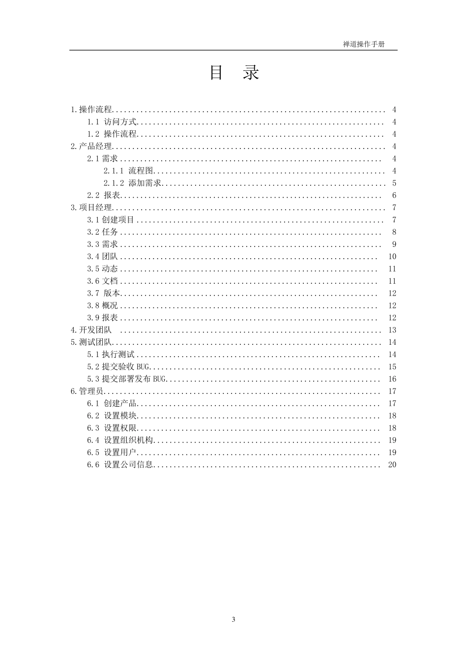 禅道操作手册_第3页
