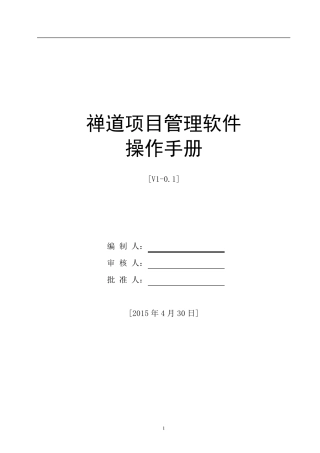 禅道操作手册