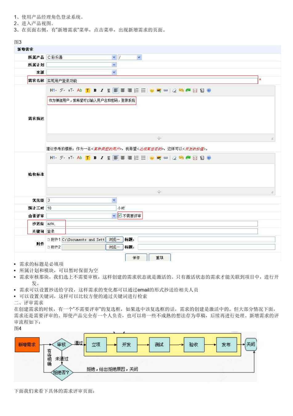 禅道操作参考手册_第2页