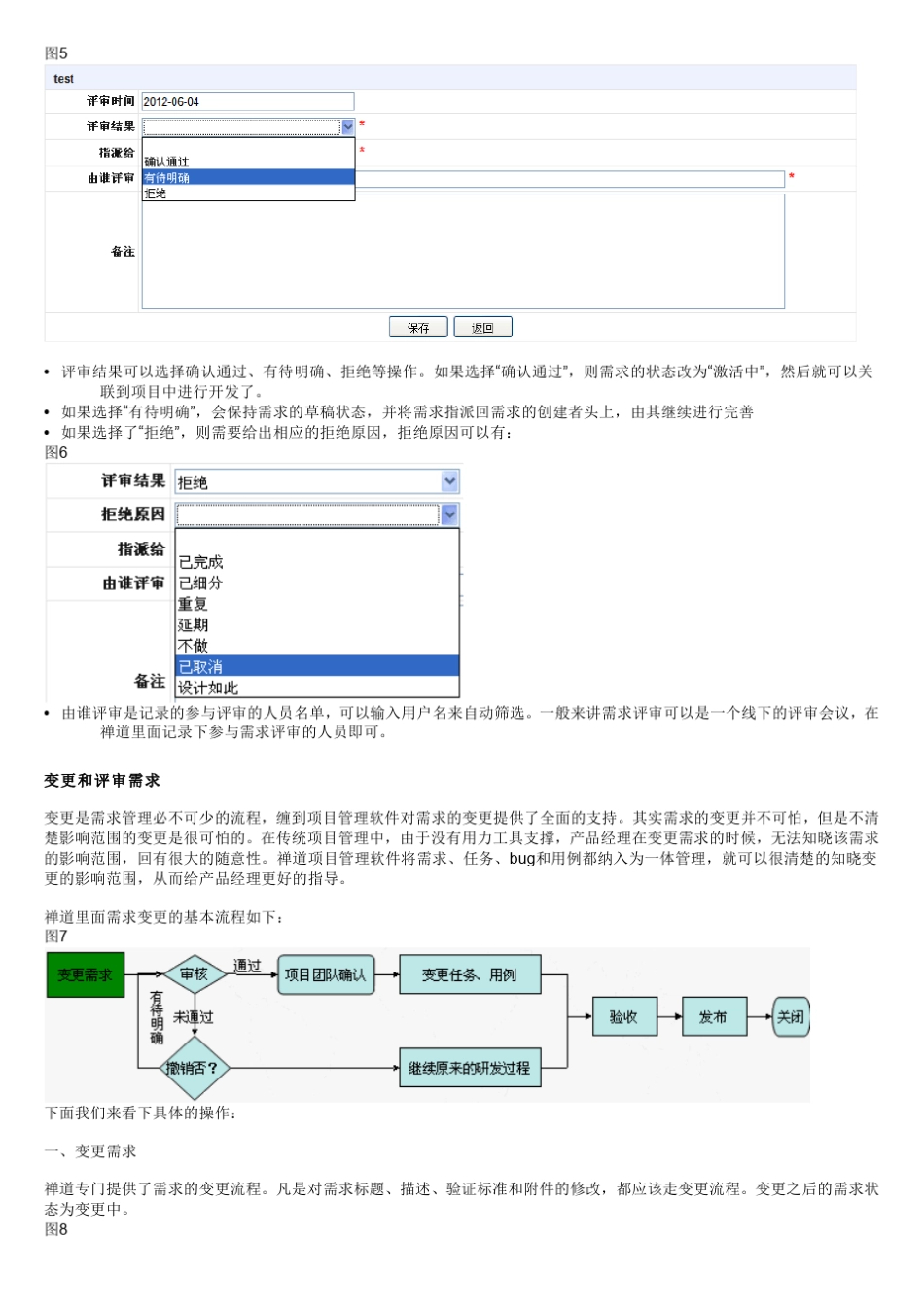 禅道操作参考手册_第3页