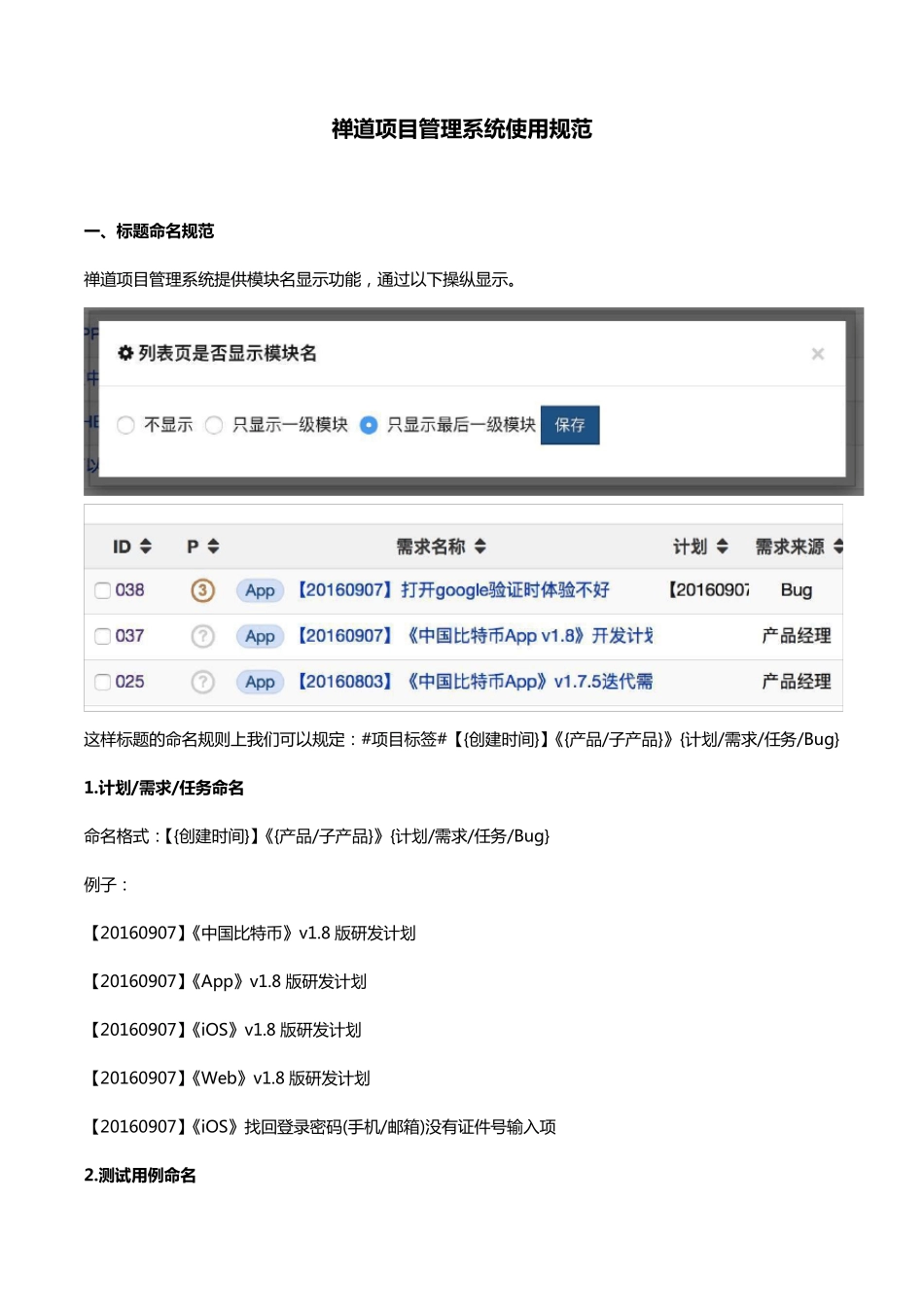 禅道项目管理系统使用规范_第1页