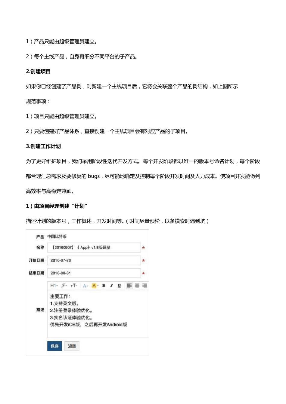 禅道项目管理系统使用规范_第3页