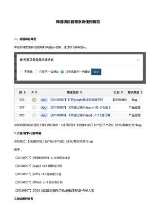 禅道项目管理系统使用规范