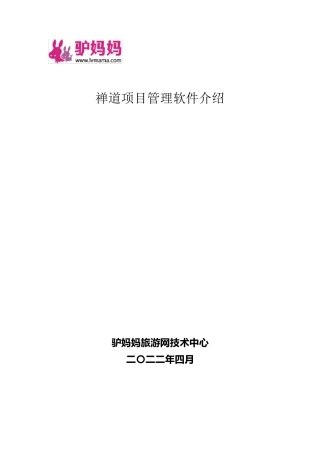 禅道项目管理软件介绍