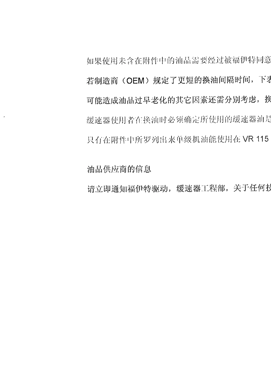 福伊特液力缓速器用油清单及换油间隔_第2页