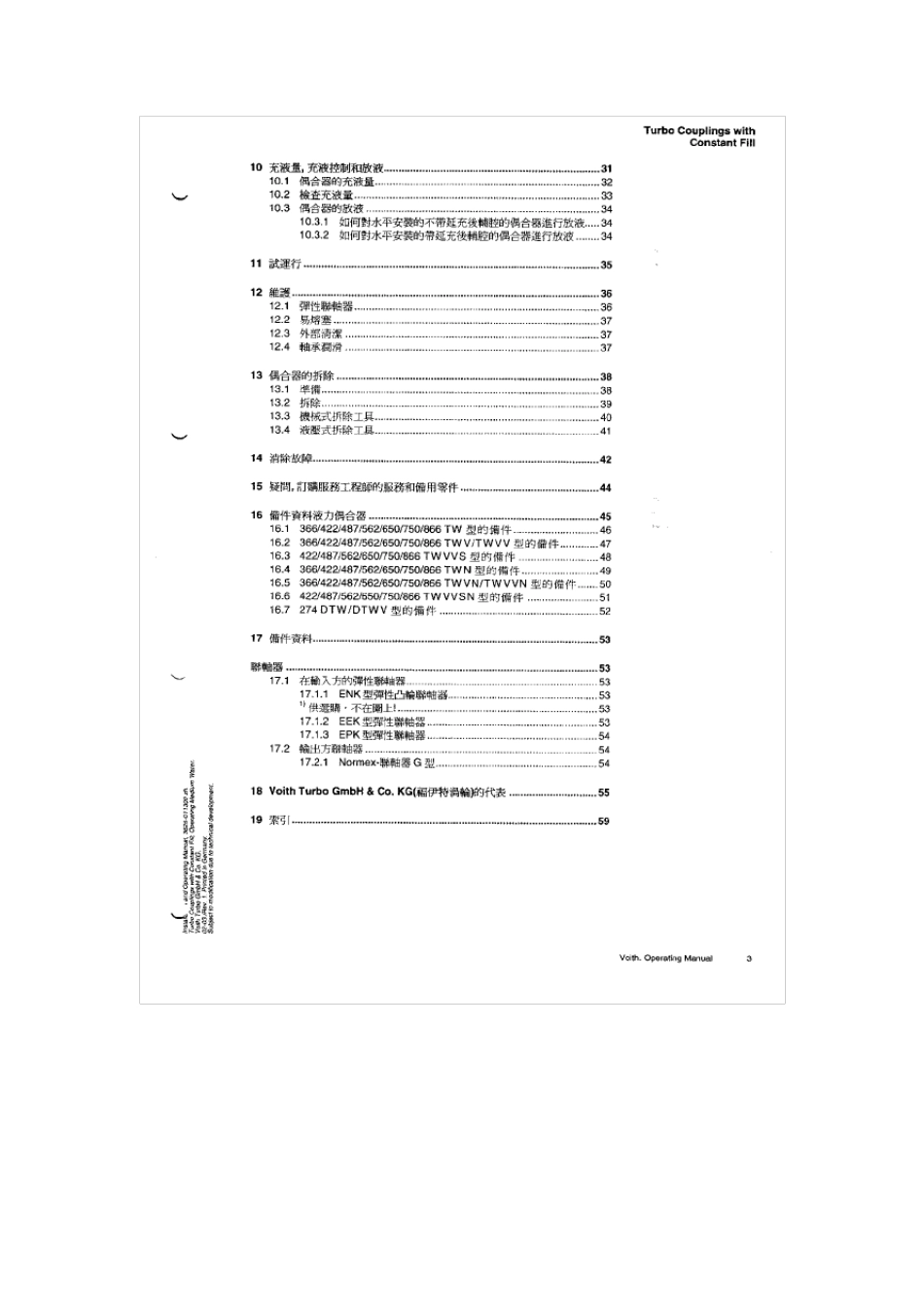 福伊特液力耦合器说明书_第3页
