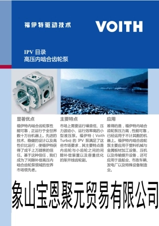 福伊特齿轮泵样本IPV