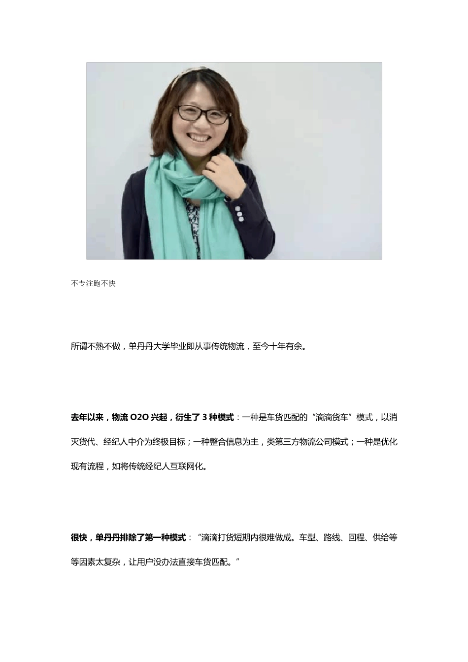 福佑卡车商业模式_第2页