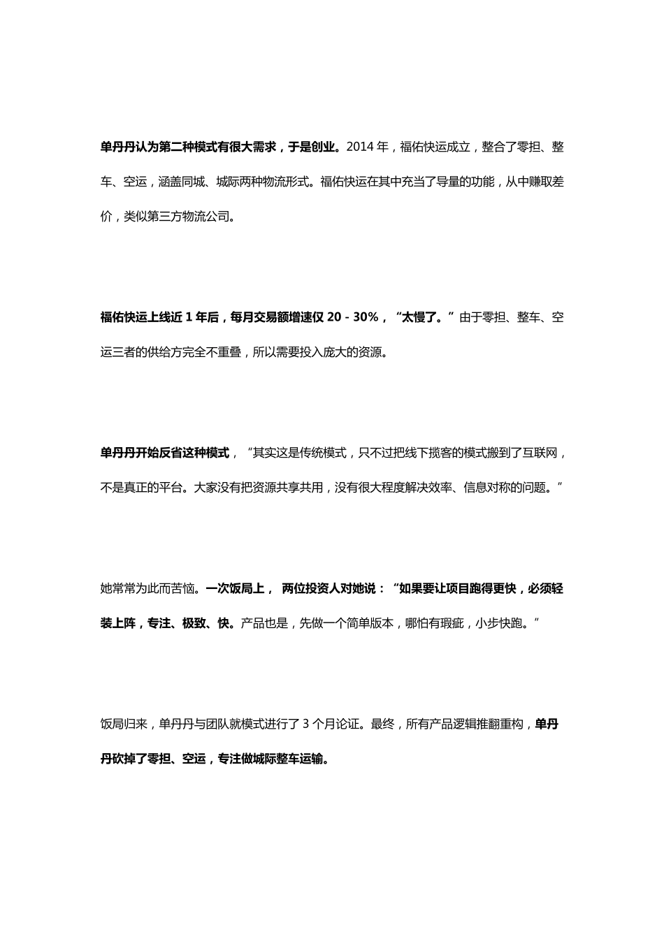 福佑卡车商业模式_第3页