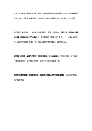 福佑卡车商业模式