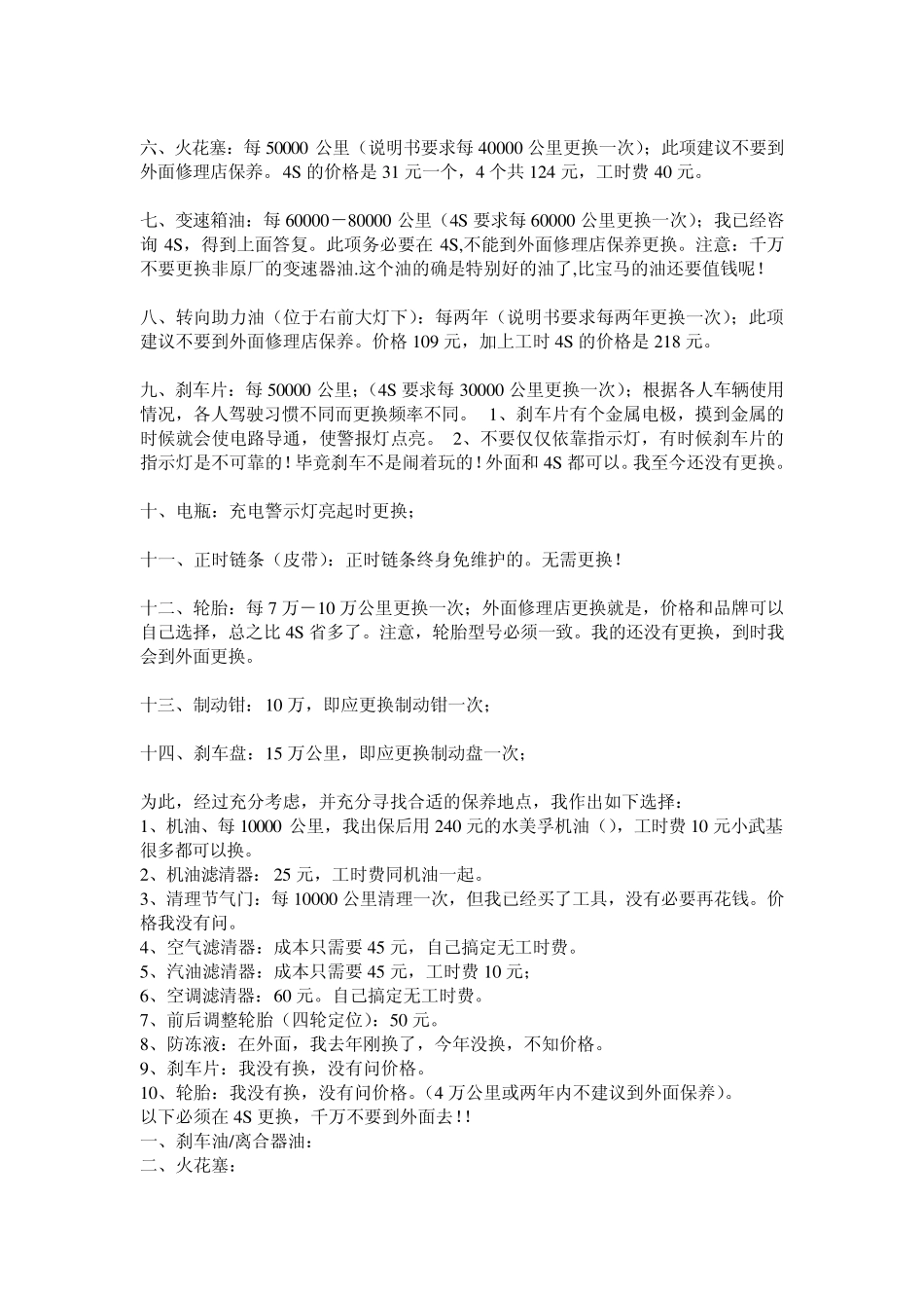 福克斯保养全攻略_第2页