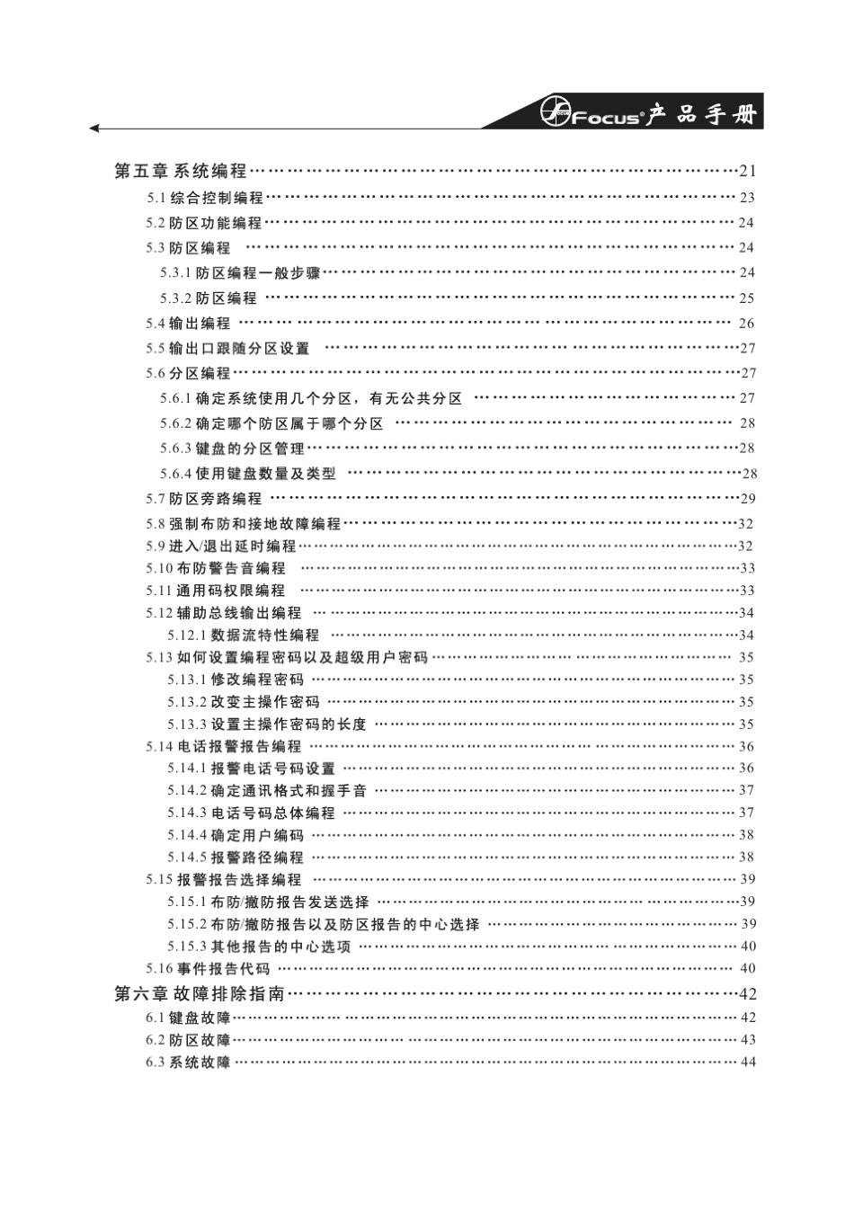 福克斯FC7448报警主机说明书_第3页