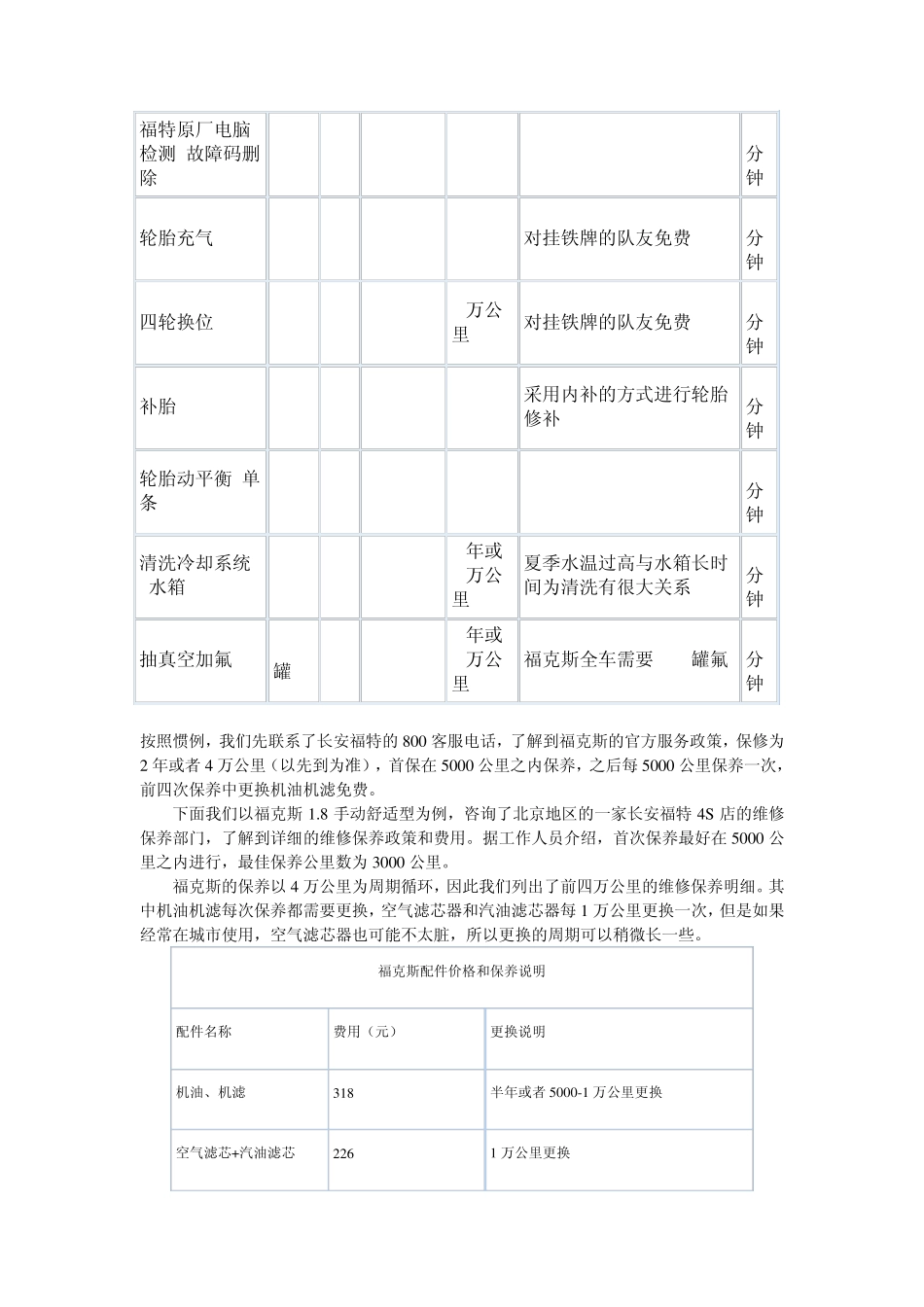 福克斯保养项目价格_第3页