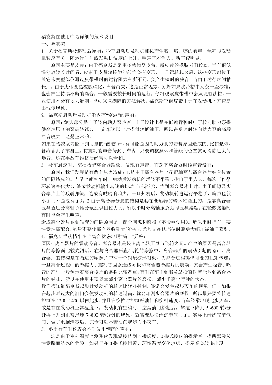 福克斯在使用中最详细的技术说明_第1页