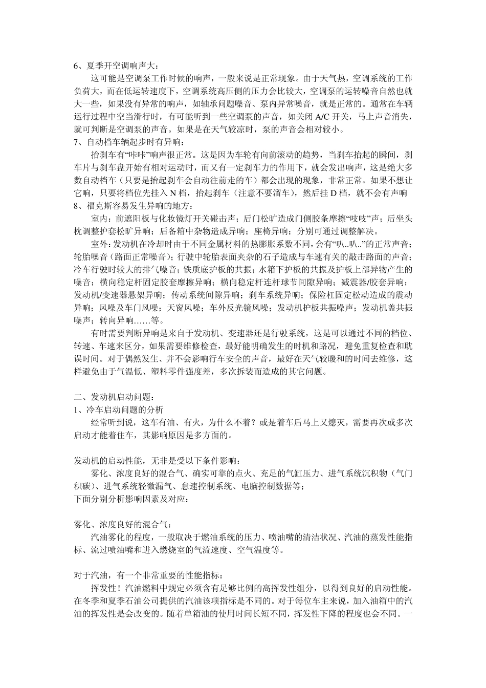 福克斯在使用中最详细的技术说明_第2页