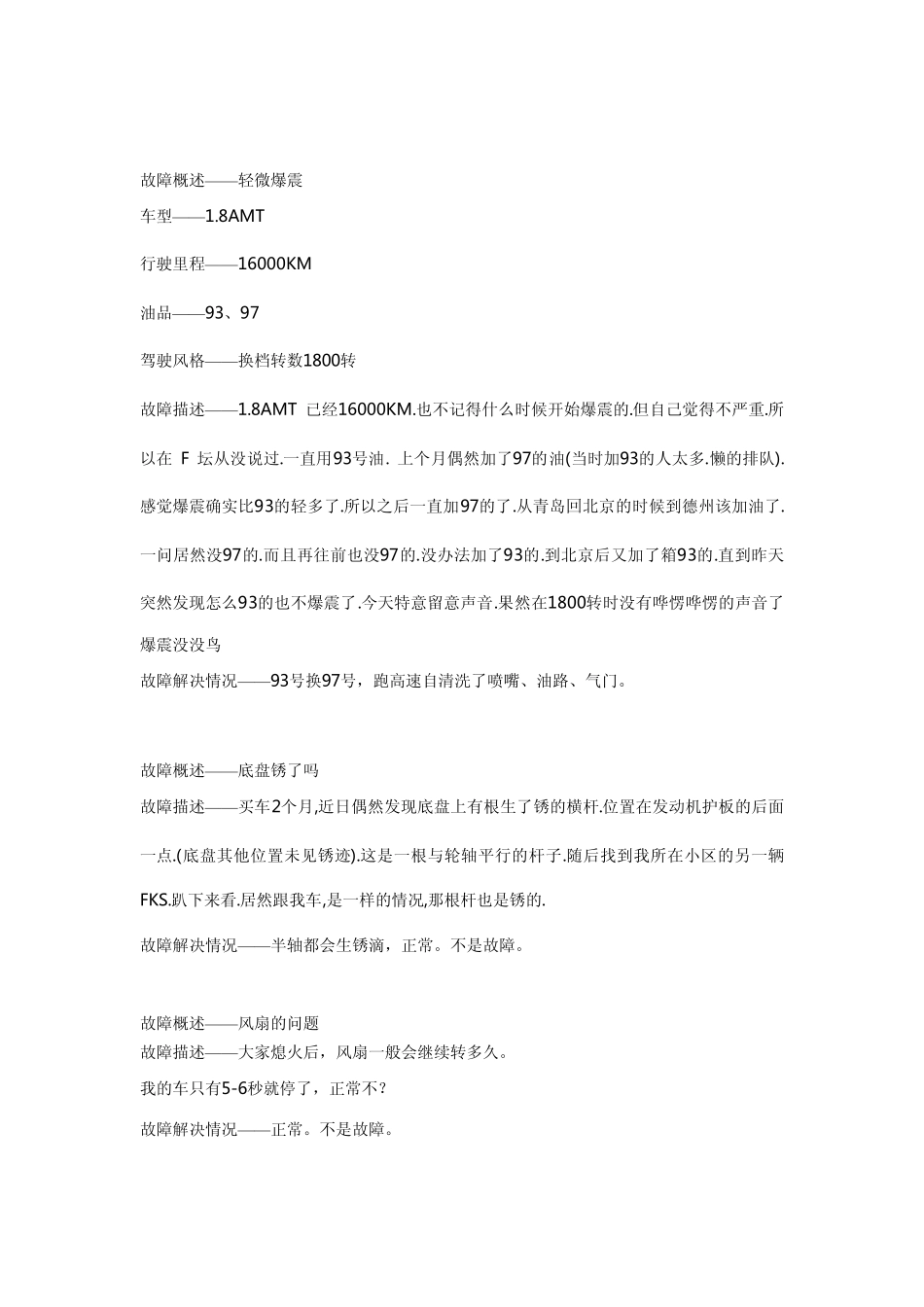 福克斯常见故障及解决一览_第2页